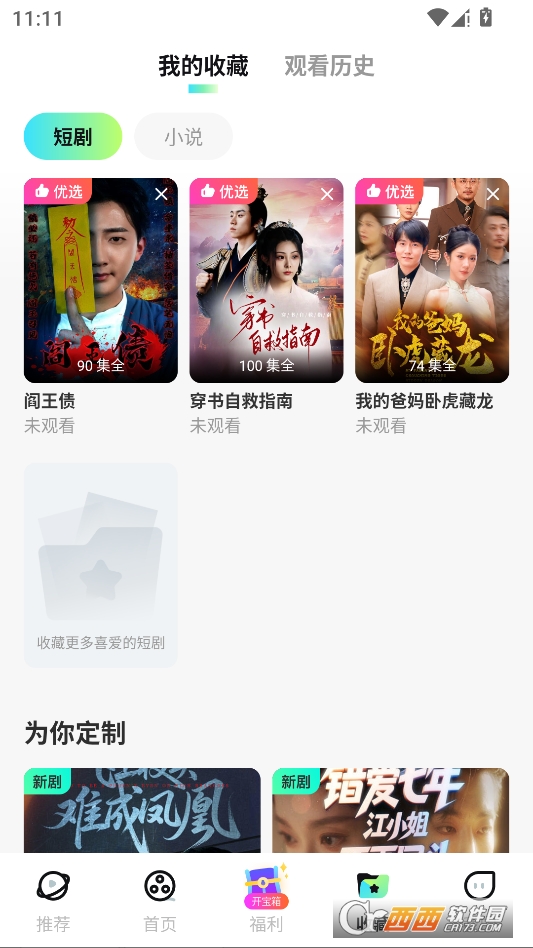 星芽免费短剧高级版 v3.9.3