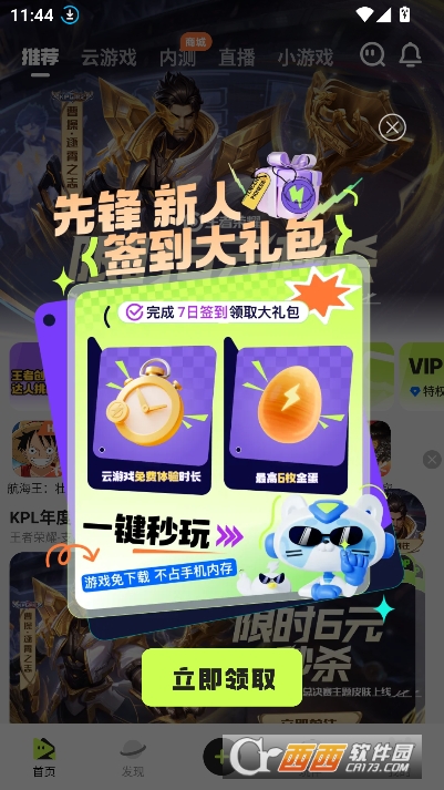 腾讯先锋云游戏app2026全新版 v7.4.1.6011606最新版