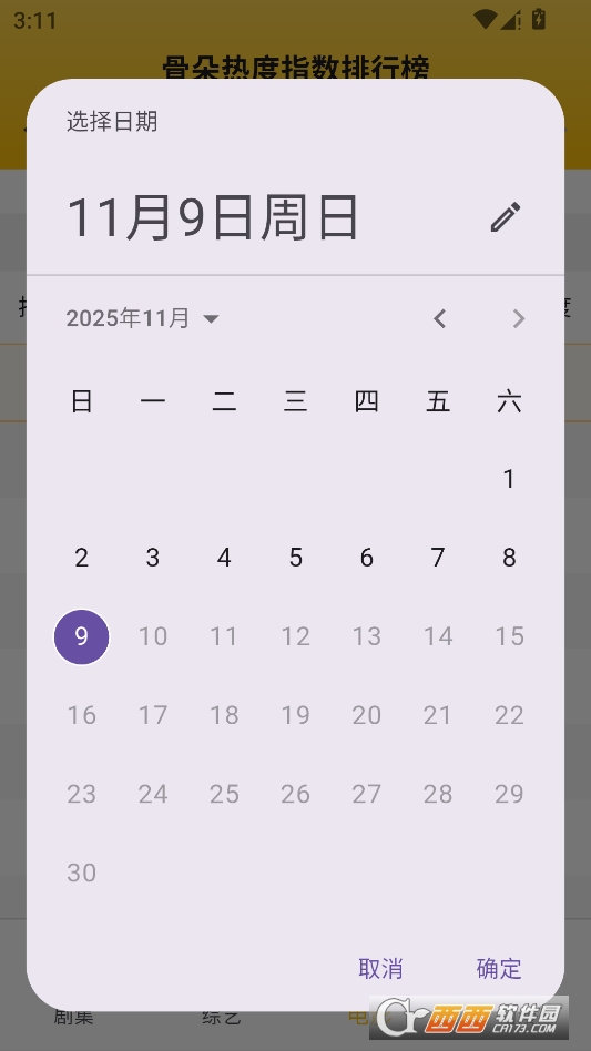 骨朵排行榜手机版 v1.0.0