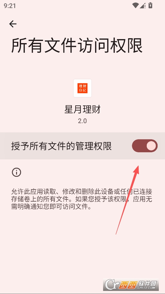 星月理财日记最新版 v2.0