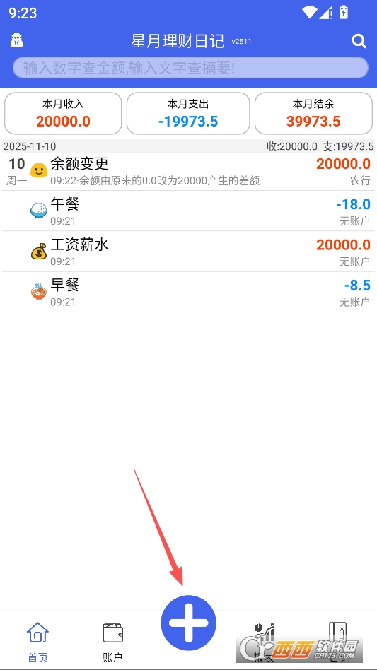 星月理财日记最新版 v2.0
