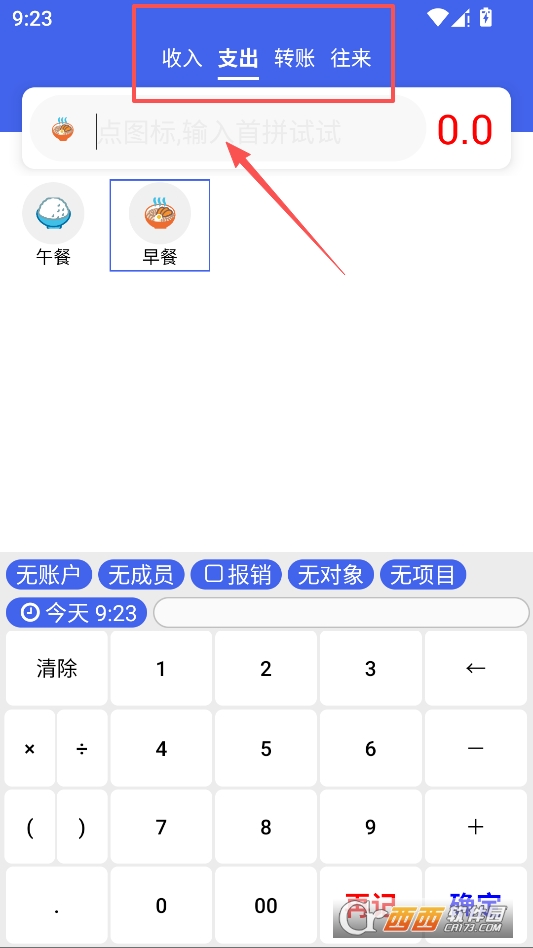 星月理财日记最新版 v2.0