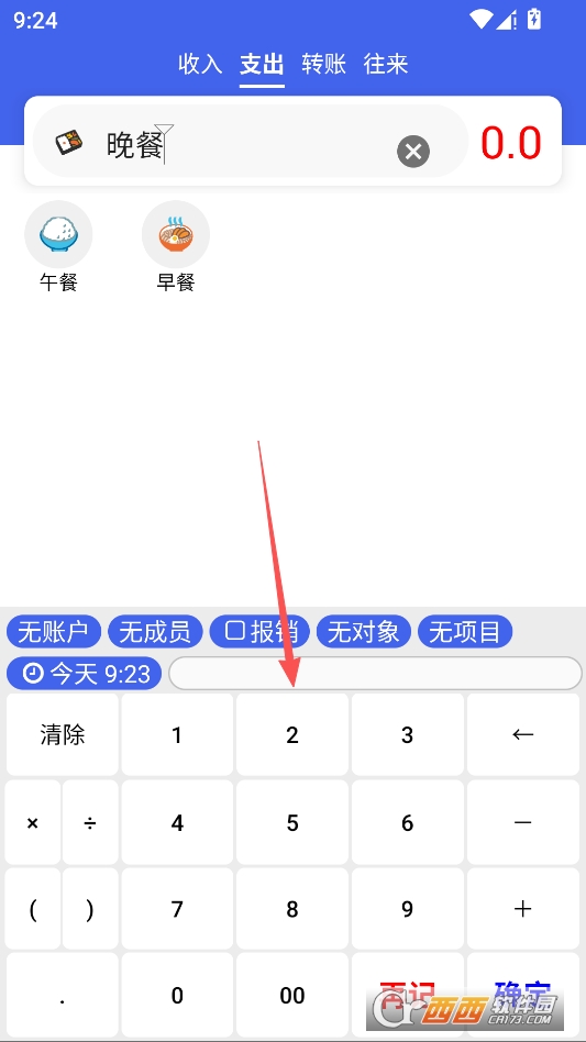 星月理财日记最新版 v2.0