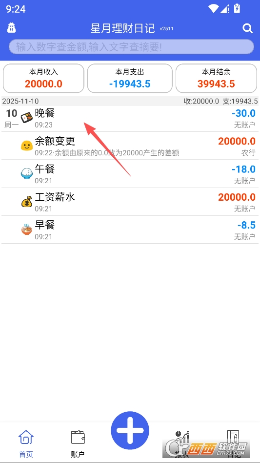 星月理财日记最新版 v2.0