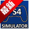 PS4ģ(PS4 Simulator)׿
