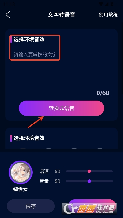 魔音变声精灵app2026最新版客户端 v5.0全新版