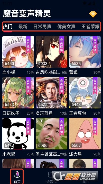 魔音变声精灵app2026最新版客户端 v5.0全新版