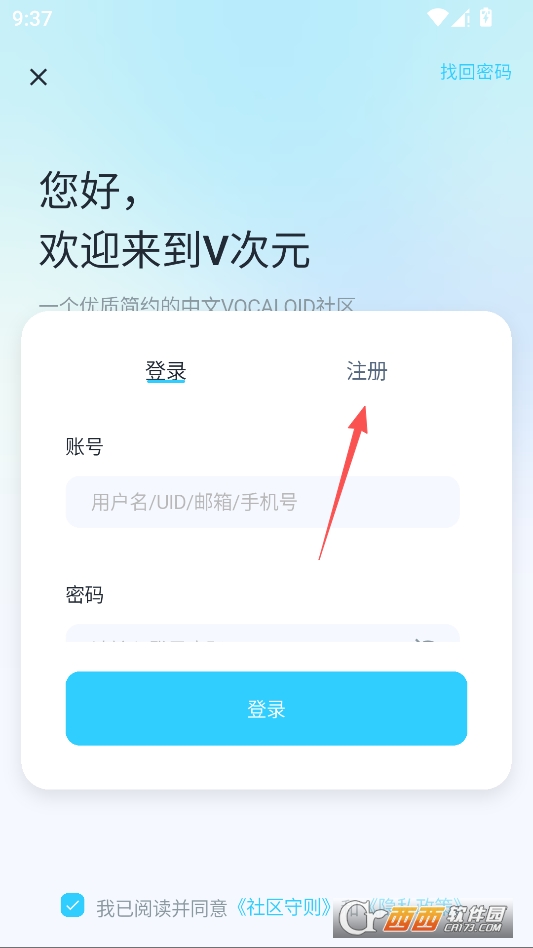 V次元vocaloid社区软件 v4.1.8最新版