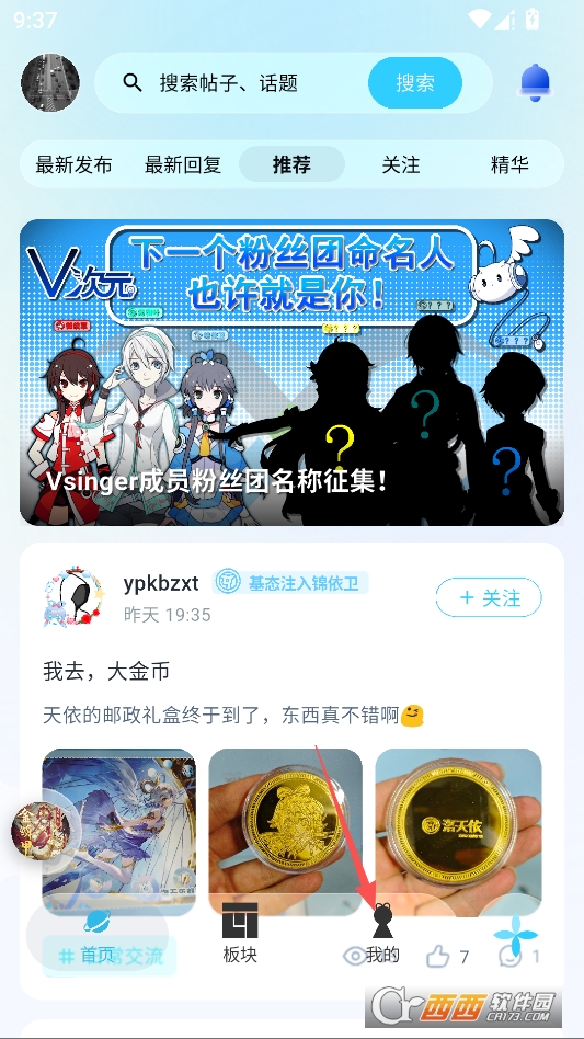 V次元vocaloid社区软件 v4.1.8最新版