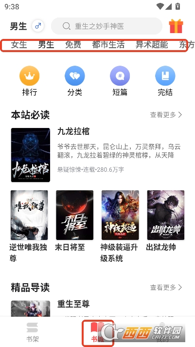 悦路小说app最新客户端 v3.6.1最新版