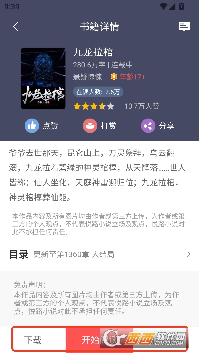 悦路小说app最新客户端 v3.6.1最新版