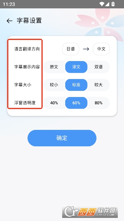 樱花字幕app纯净版 v1.0.0最新版