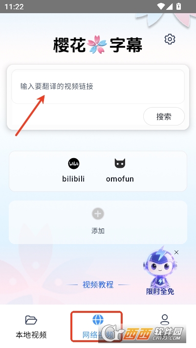 樱花字幕app纯净版 v1.0.0最新版