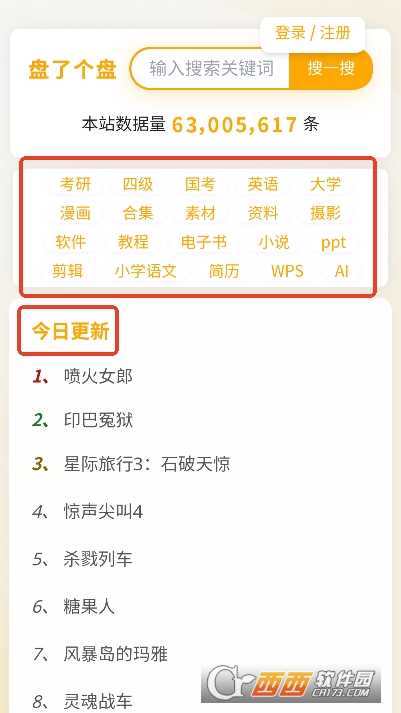 盘了个盘app安卓版客户端 v1.0最新版