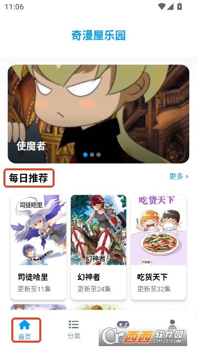 奇漫屋乐园app安卓免费版 v3.4.6最新版