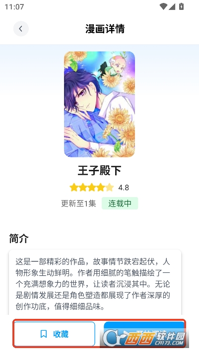 奇漫屋乐园app安卓免费版 v3.4.6最新版