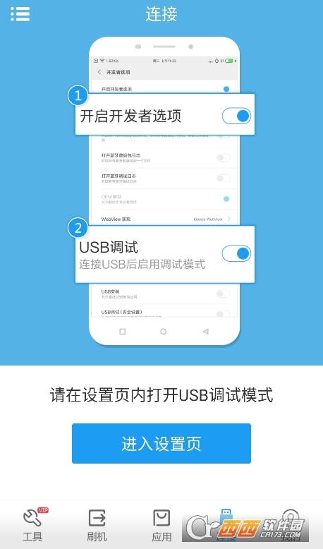 奇兔刷机助手app官方安卓版 v2.0.4.8免费版