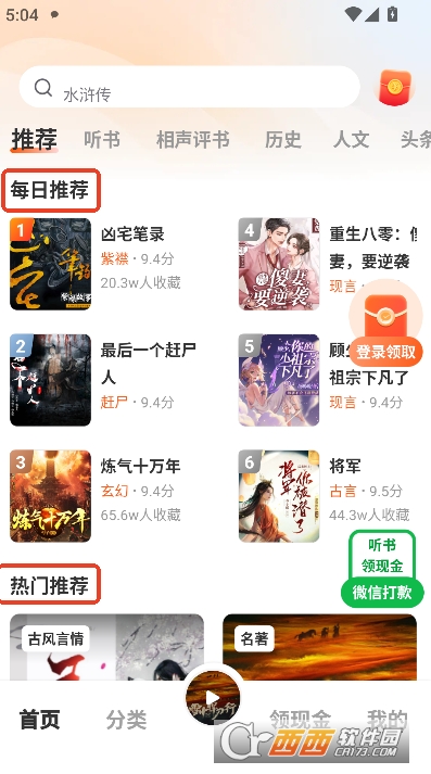 海马畅听app2026最新版本 v1.0.4安卓版