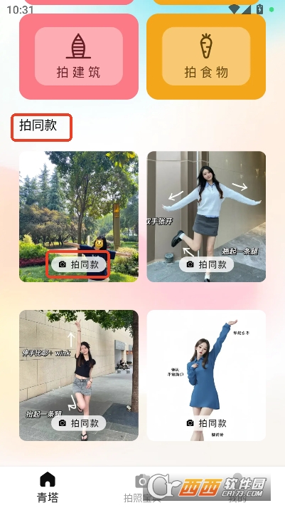 青塔智慧app最新免费版 v1.0.1安卓版