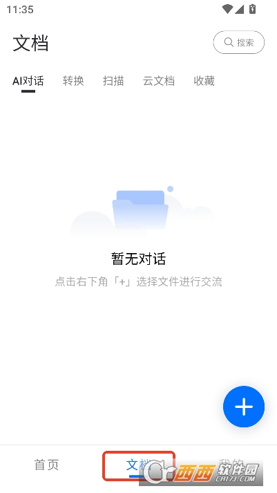 轻闪PDF转换app2026全新版 v2.11.27最新版