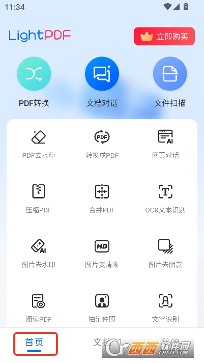轻闪PDF转换app2026全新版 v2.11.27最新版