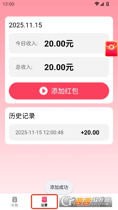 全能抢红包神器app安卓版 v1.0.1最新版