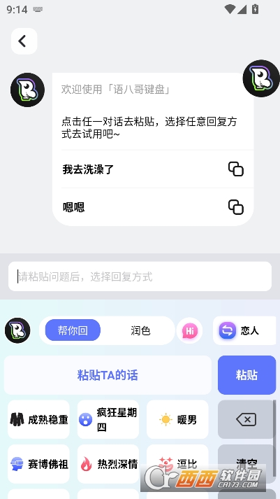 语八哥AI键盘app官方最新版 v1.0.3官方版