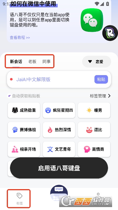 语八哥AI键盘app官方最新版 v1.0.3官方版