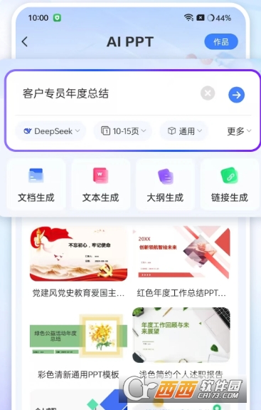 DeepAI创作专家app官方正式版 v1.0.3全新版
