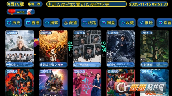 伟哥TV版app安卓客户端 v5.0.50最新版