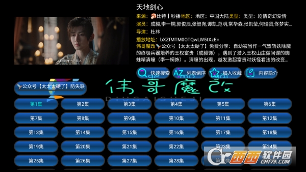 伟哥TV版app安卓客户端 v5.0.50最新版