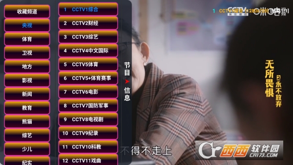 伟哥TV版app安卓客户端 v5.0.50最新版