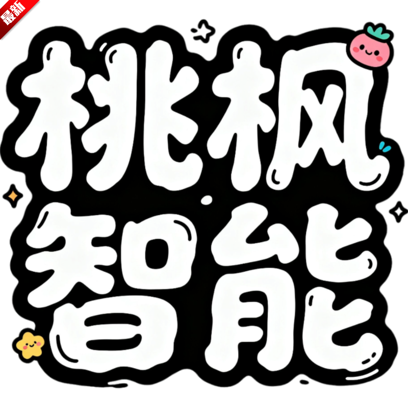 桃枫助手app安卓版