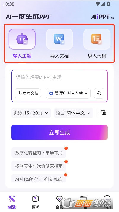 AiPPT2026全新版 v2.5.3官方版
