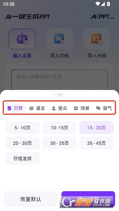 AiPPT2026全新版 v2.5.3官方版