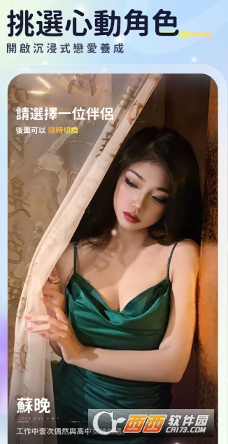 LoveBayAI女友官方最新版 v2.1.0安卓版