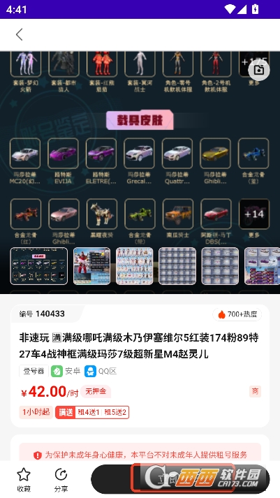 零点租号app官方最新版 v0.9.3最新版