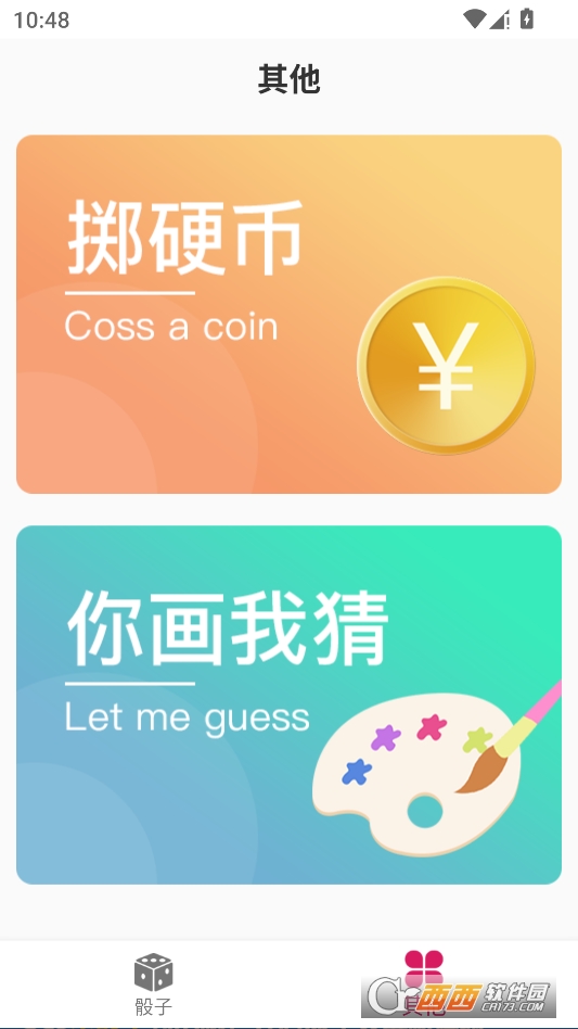 小骰.子官方手机版 v13.0