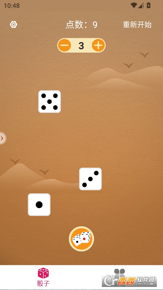 小骰.子官方手机版 v13.0