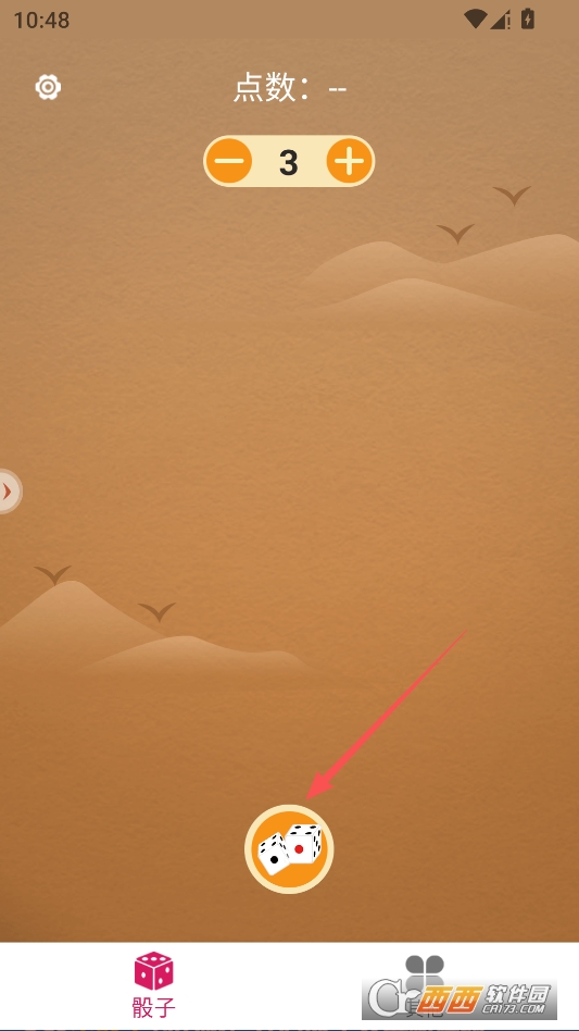 小骰.子官方手机版 v13.0