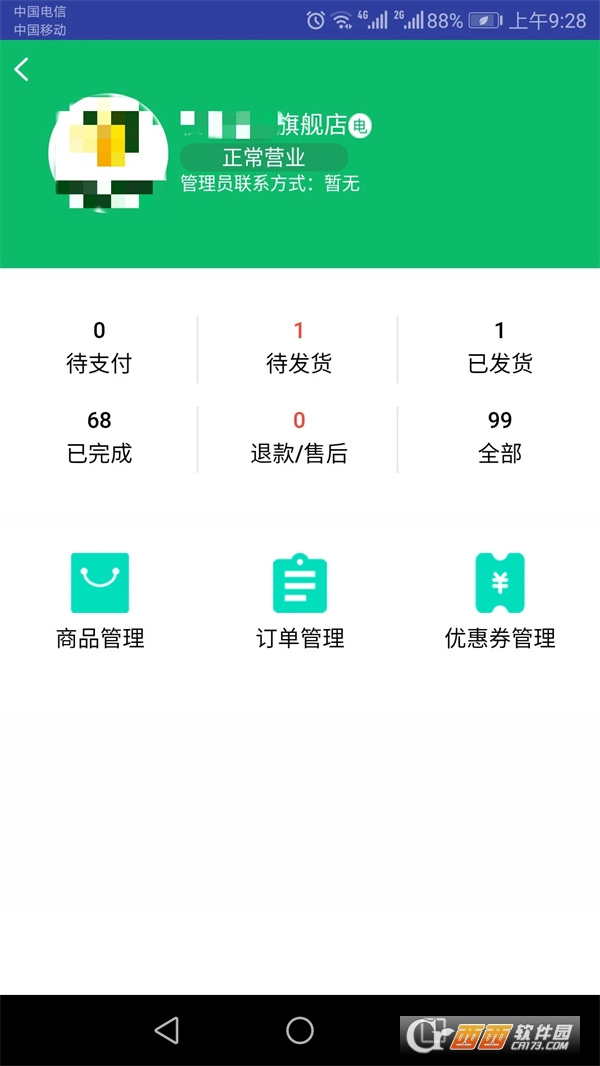 黔农云商户app下载安装最新版本 V1.5.1