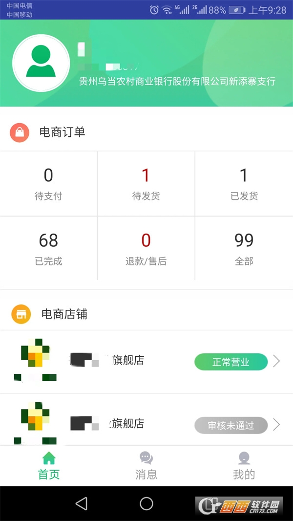 黔农云商户app下载安装最新版本 V1.5.1