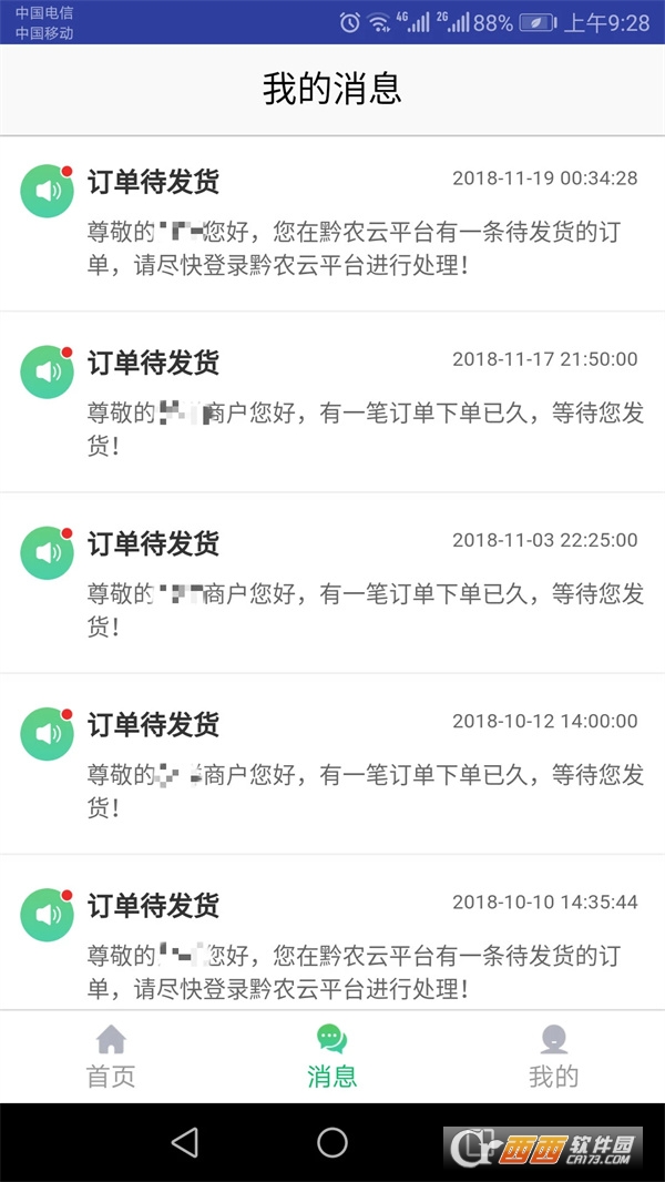 黔农云商户app下载安装最新版本 V1.5.1
