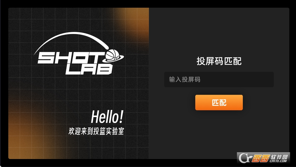 投篮实验室app下载2025最新版 v1.0.0安卓版