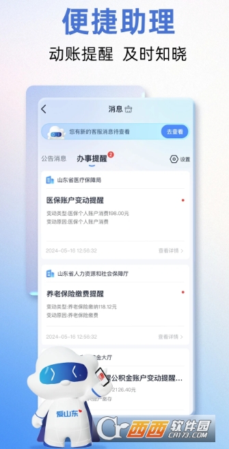 2026德州社保缴费查询(爱山东)app v5.3.0