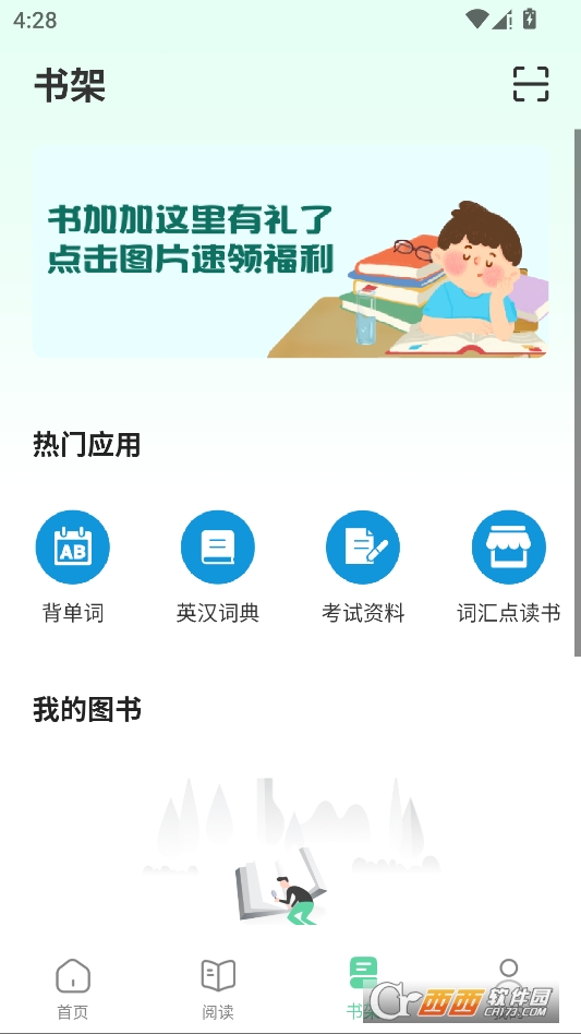 书加加2026最新版本 v5.6.5