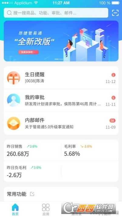 管e通app安卓版 v400.02.072最新版