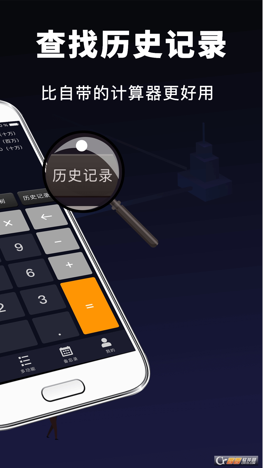 日常计算器无广告版 v13.14.114