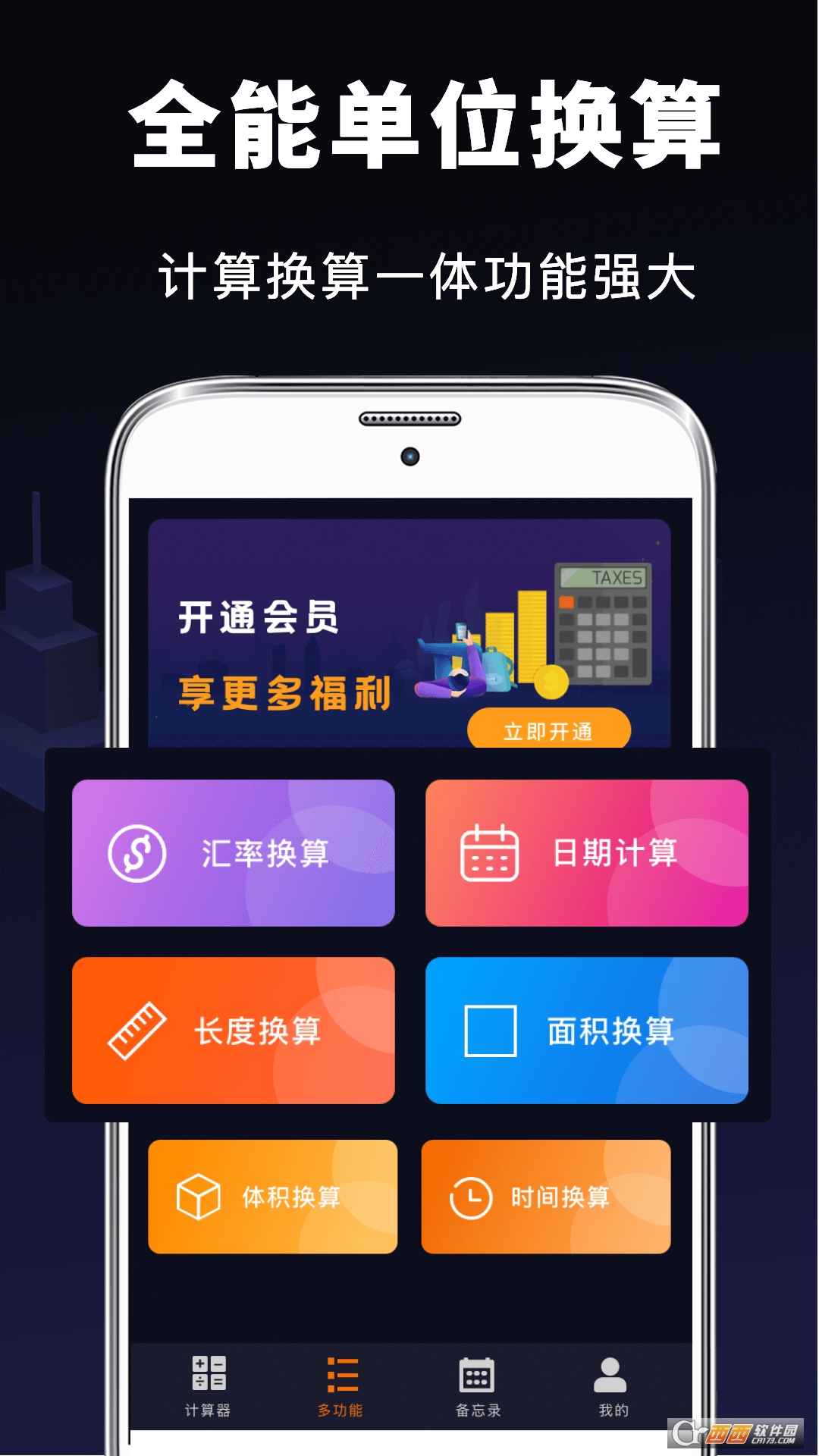 日常计算器无广告版 v13.14.114