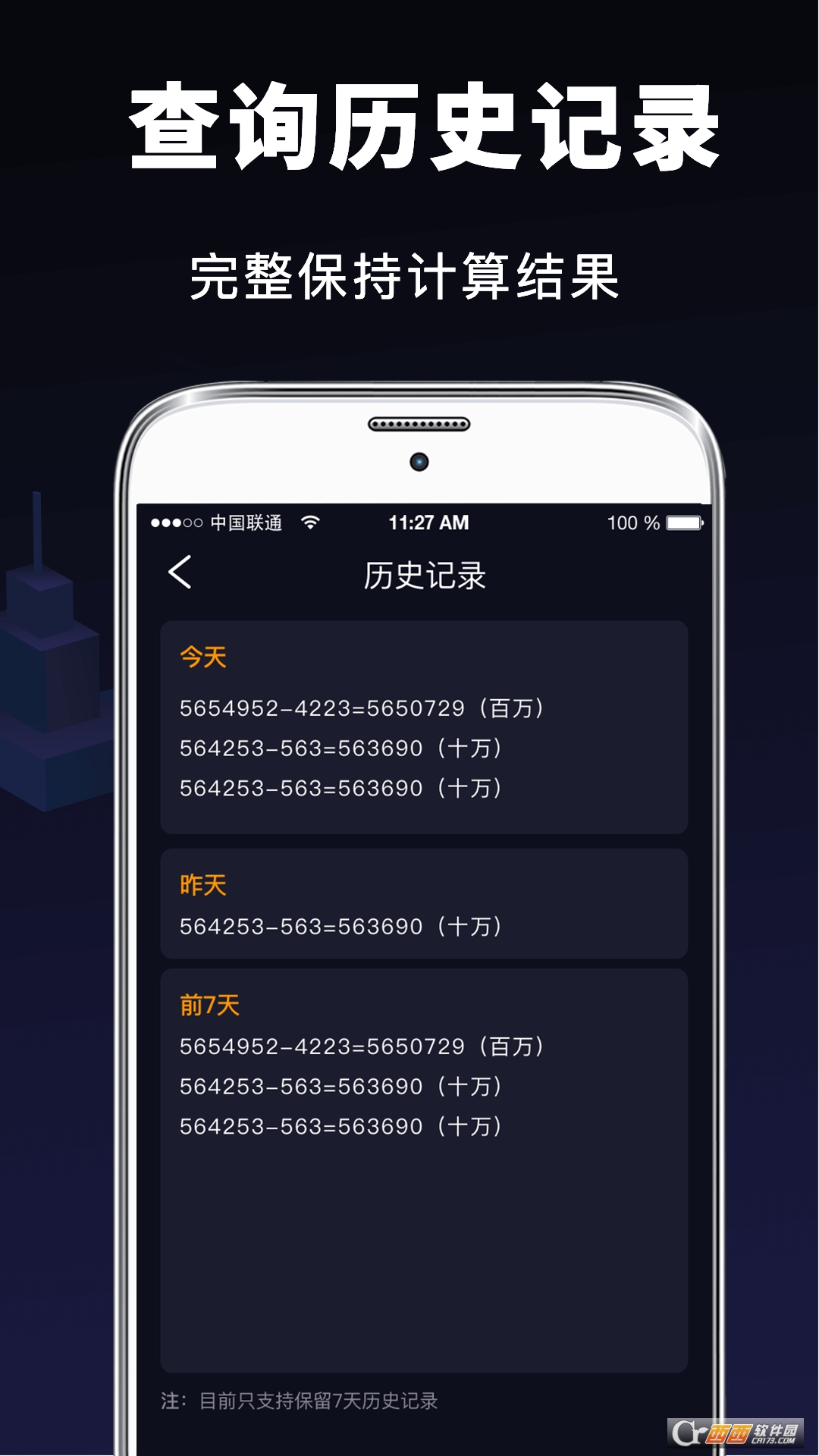 日常计算器无广告版 v13.14.114